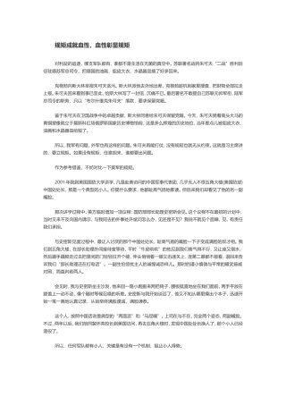 规矩成就血性,血性彰显规矩