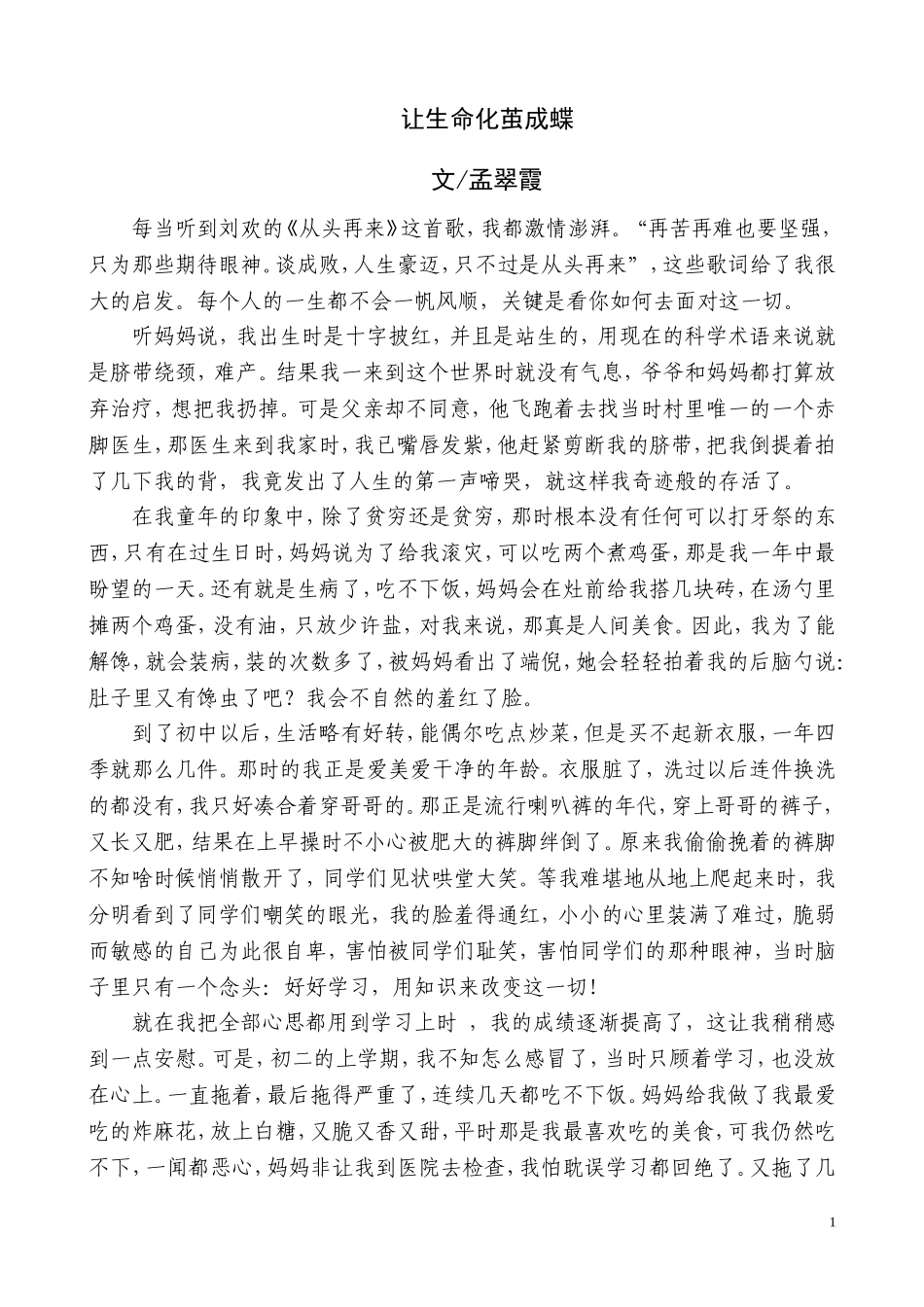 让生命化茧成蝶_第1页