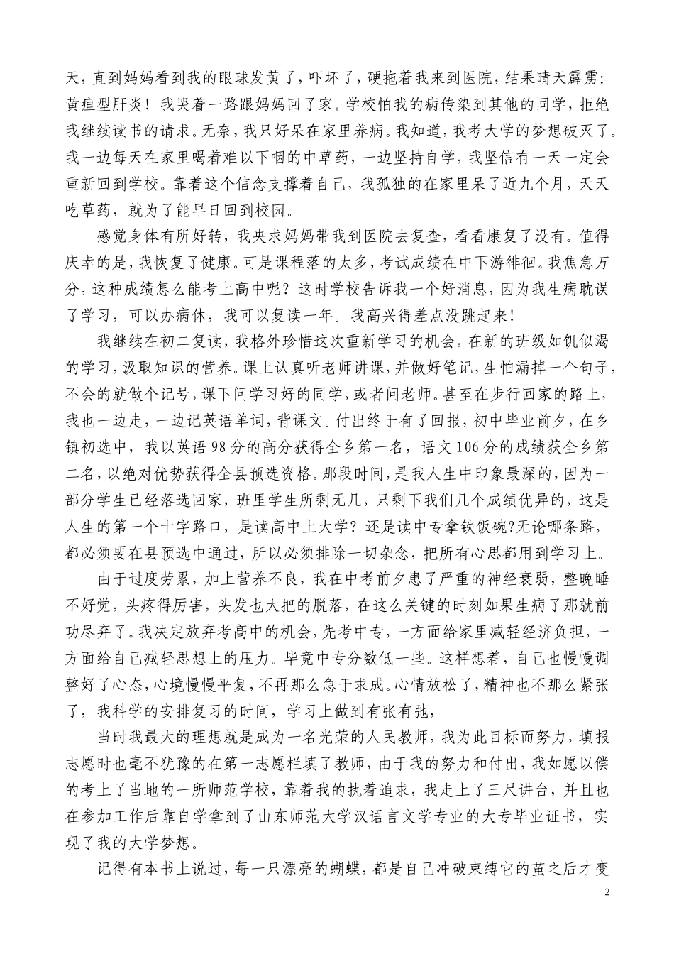 让生命化茧成蝶_第2页