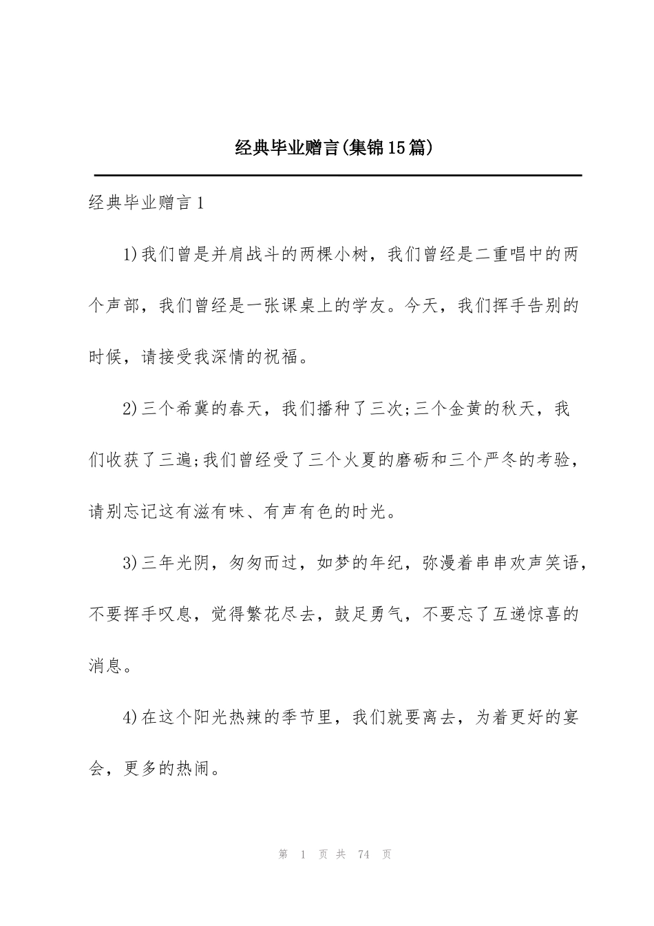 经典毕业赠言(集锦15篇)_第1页