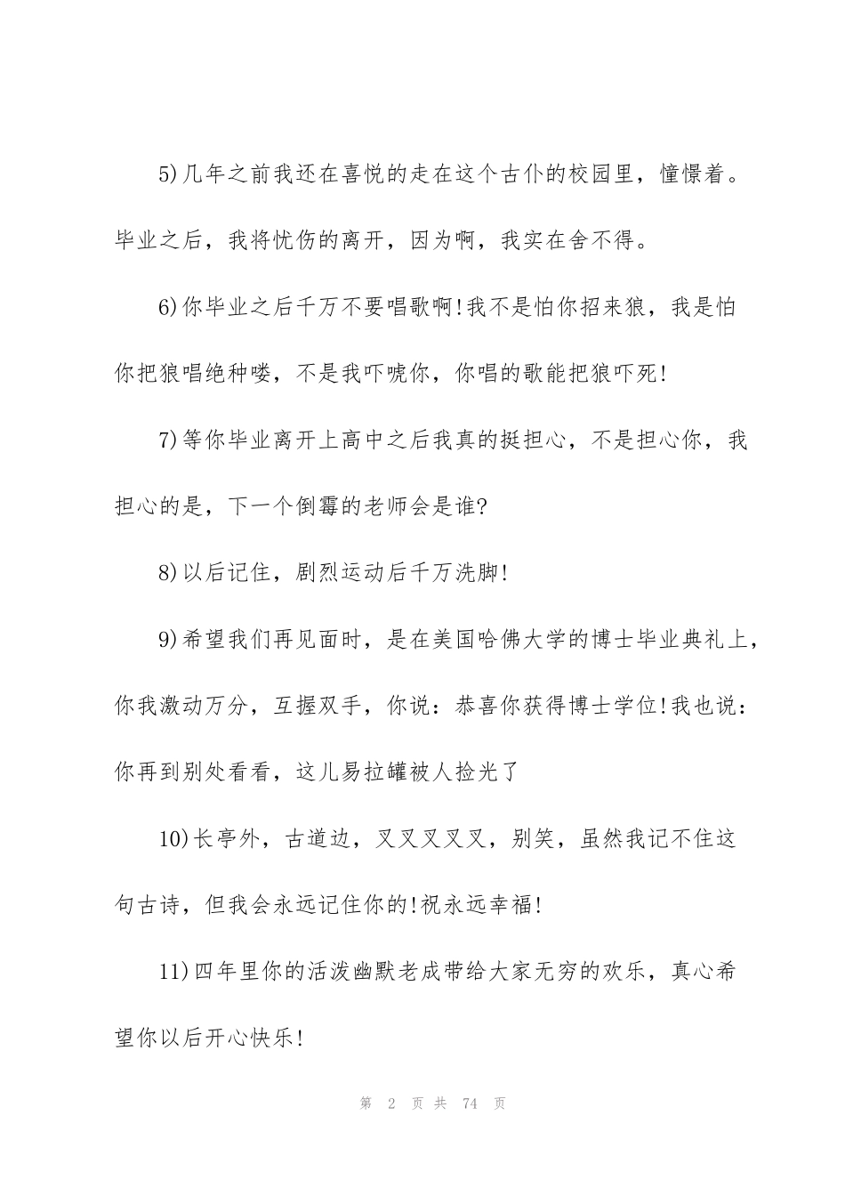 经典毕业赠言(集锦15篇)_第2页