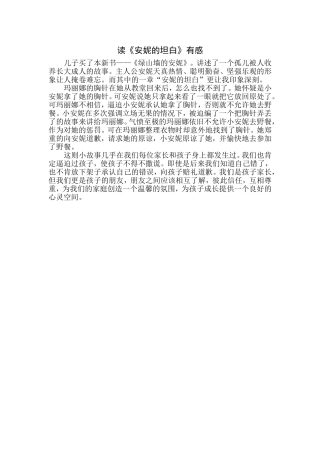 读《安妮的坦白》有感