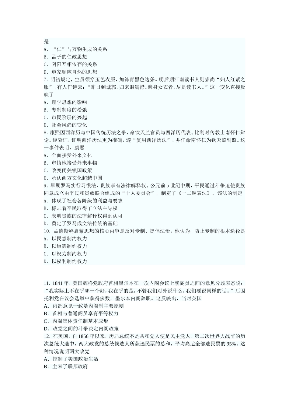 2012年海南高考历史真题_第2页