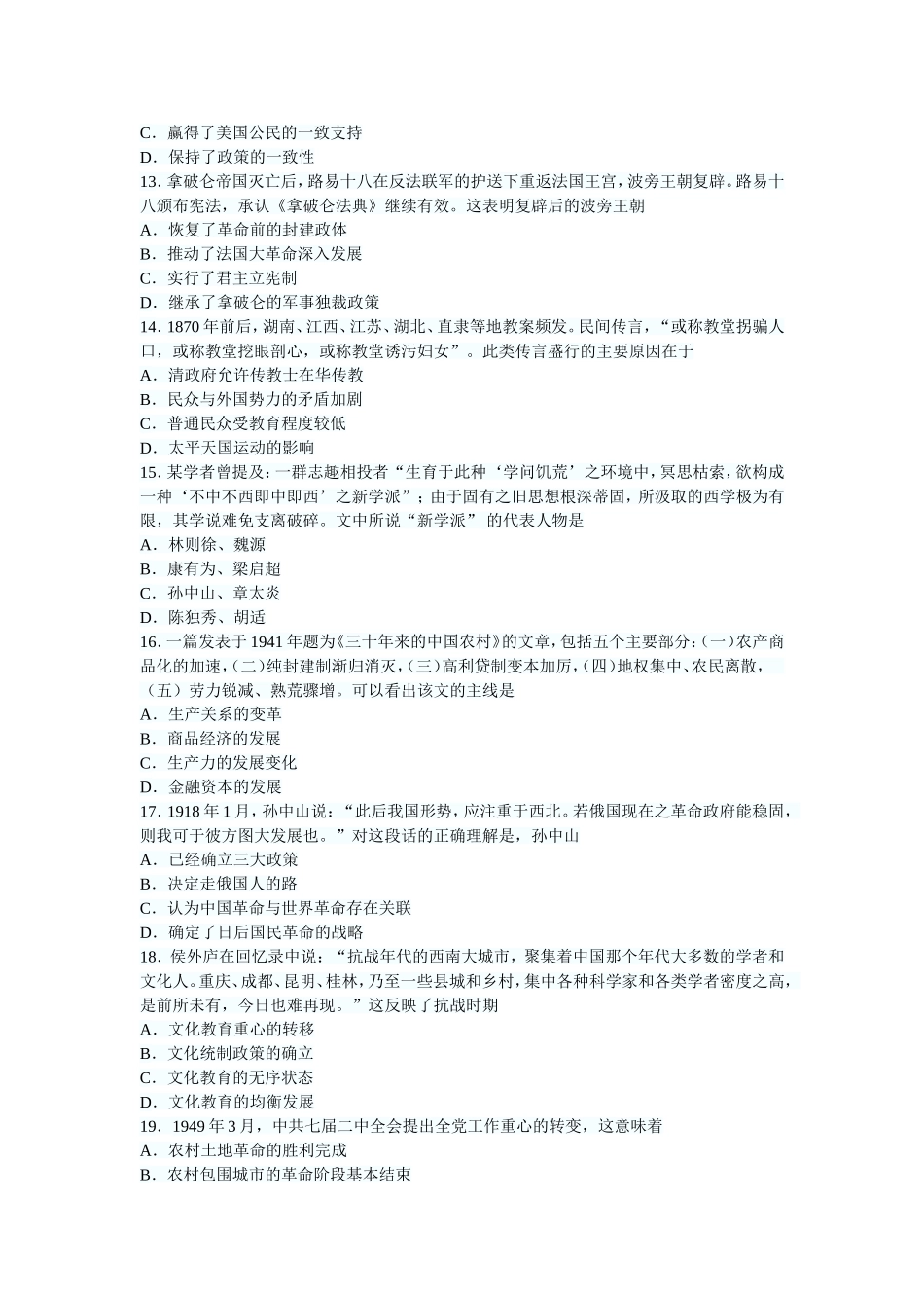 2012年海南高考历史真题_第3页