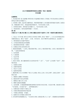 2012年海南高考历史真题