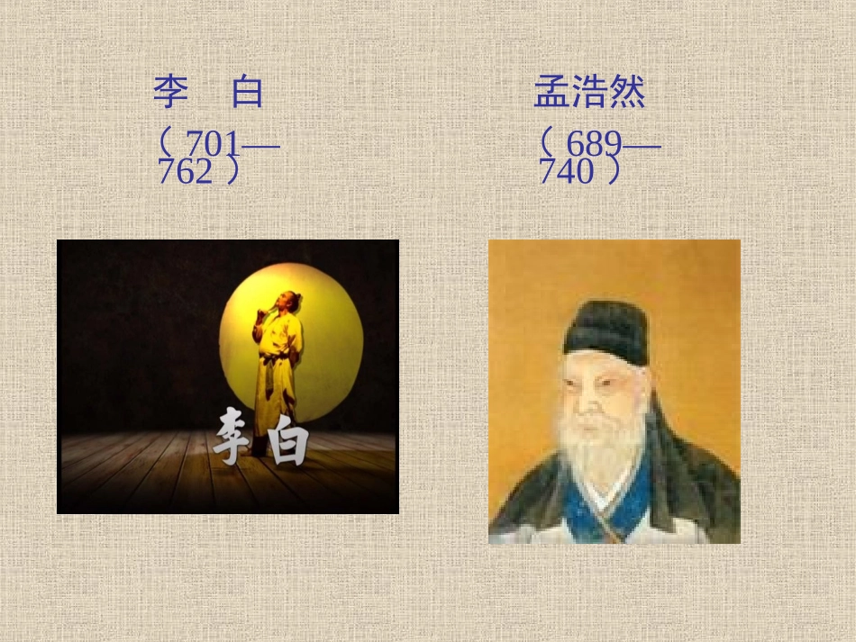 黄鹤楼送孟浩然之广陵4_第1页