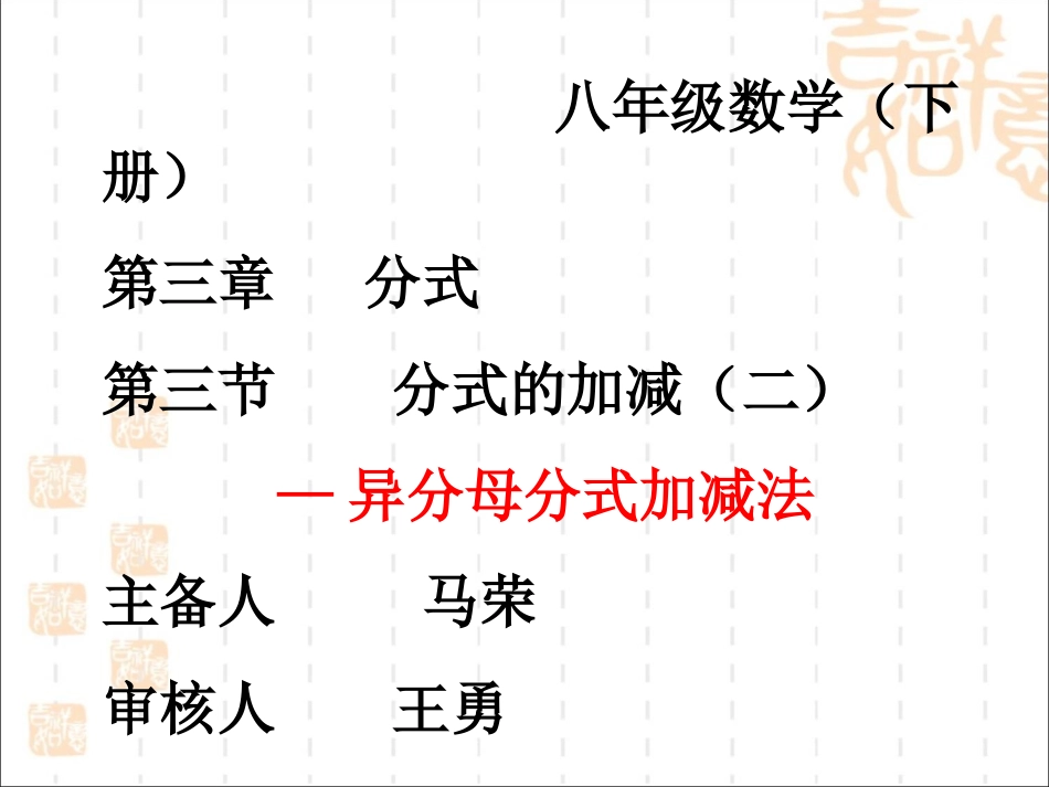 《分式的加减法》第二课时课件_第1页