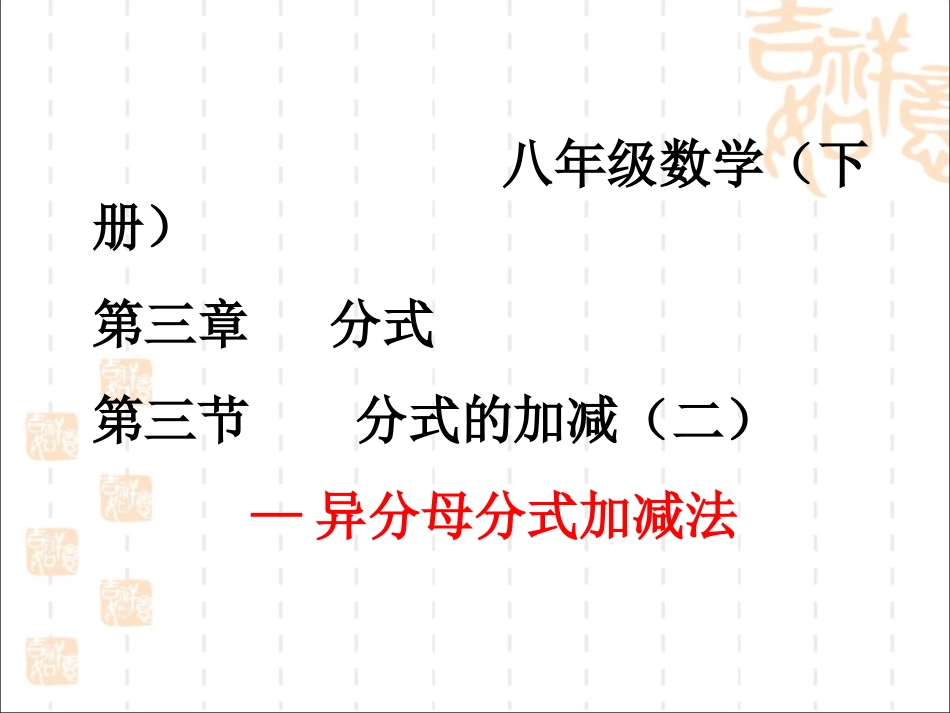 《分式的加减法》第二课时课件_第2页