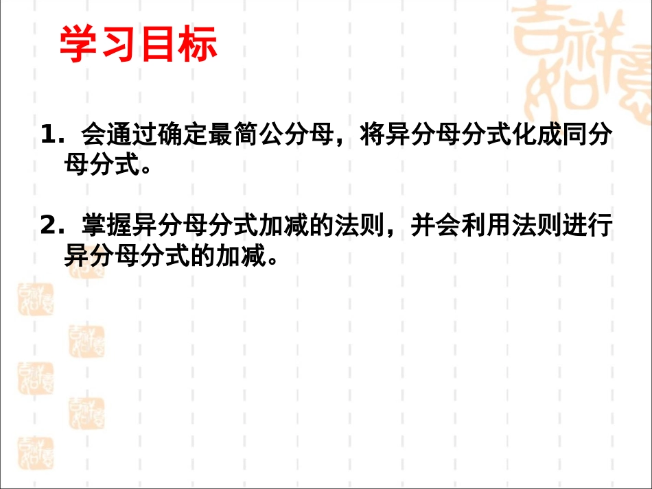 《分式的加减法》第二课时课件_第3页