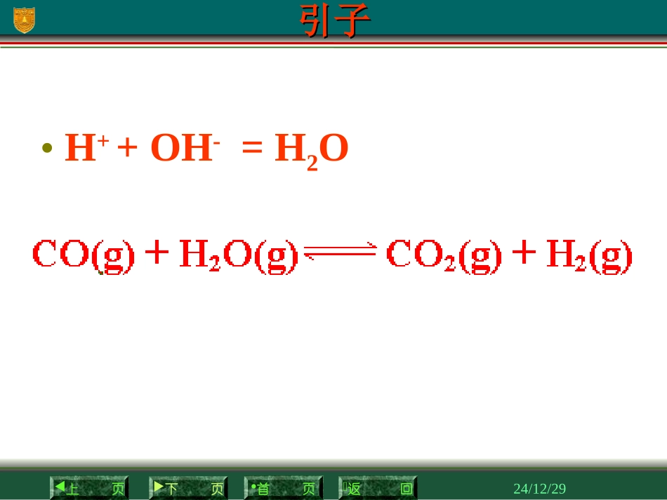 高中化学：化学平衡常数_第2页