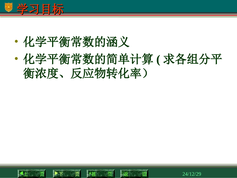 高中化学：化学平衡常数_第3页