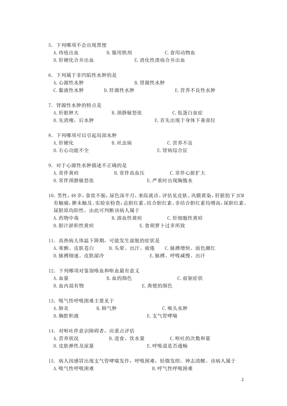 健康评估(本科)练习册_第2页