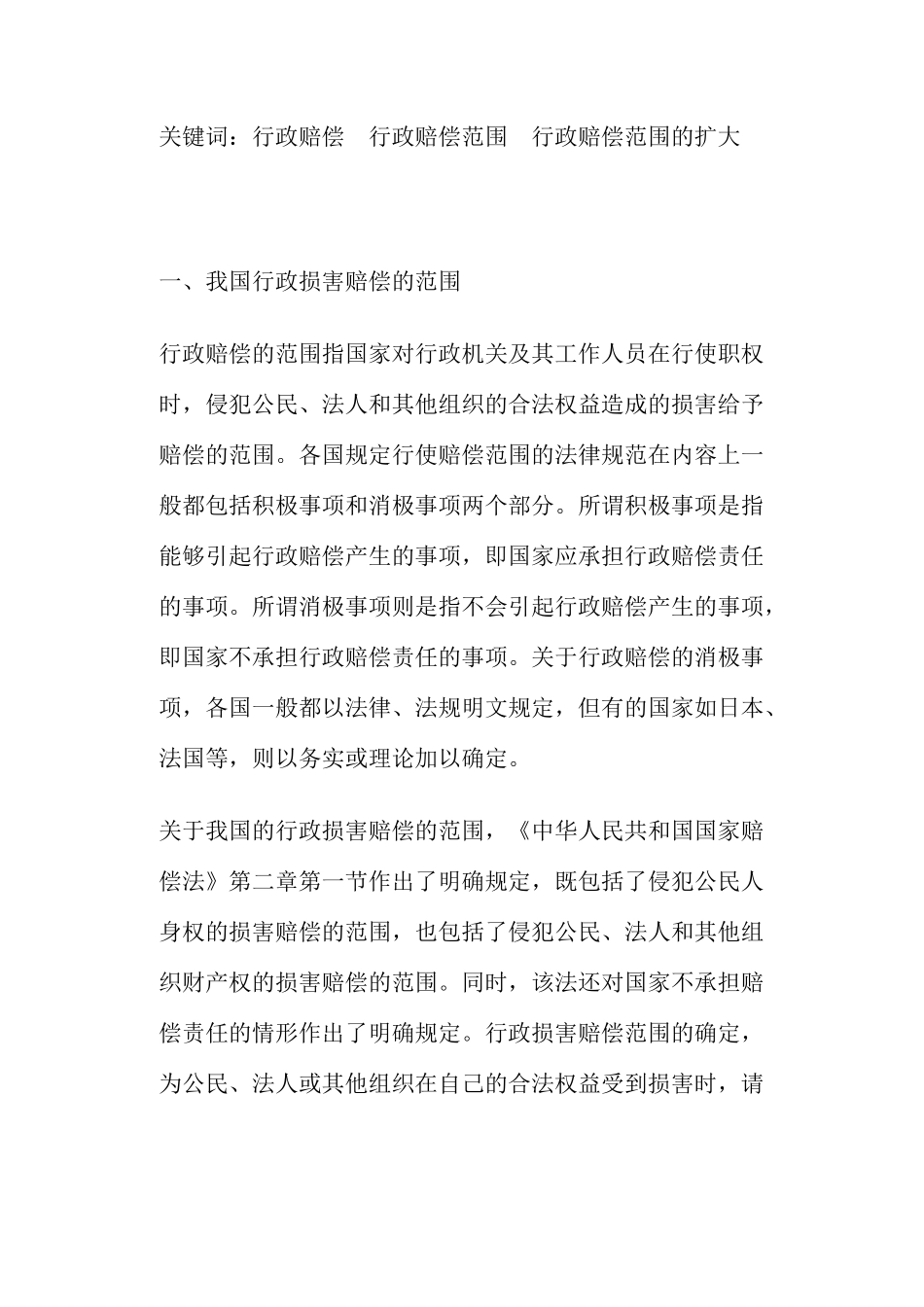 行政损害赔偿范围的建议_第2页