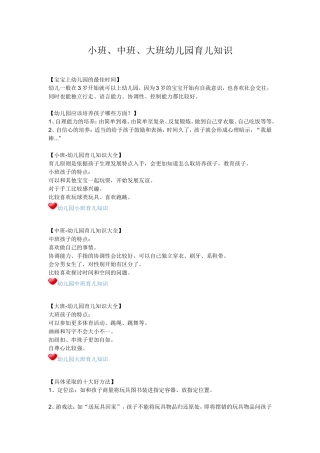 小班、中班、大班幼儿园育儿知识