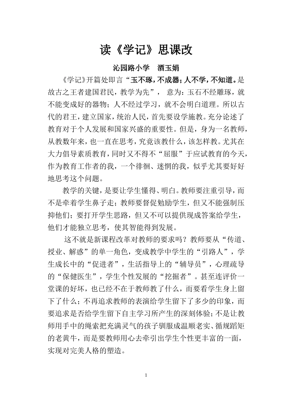 跟学记学课改_第1页