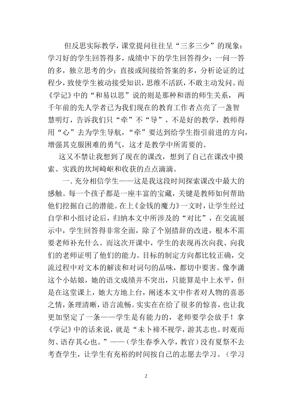 跟学记学课改_第2页