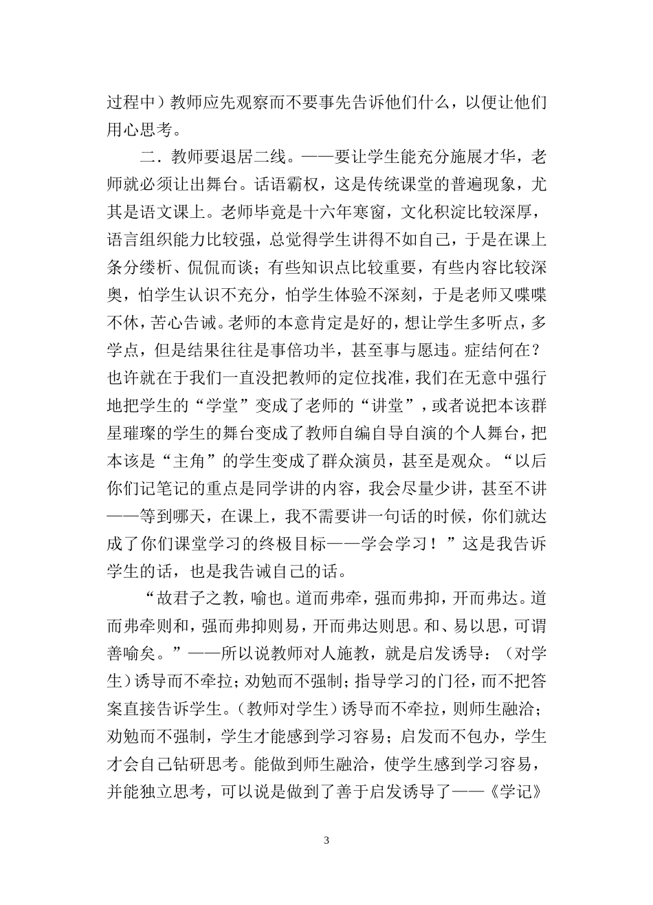 跟学记学课改_第3页