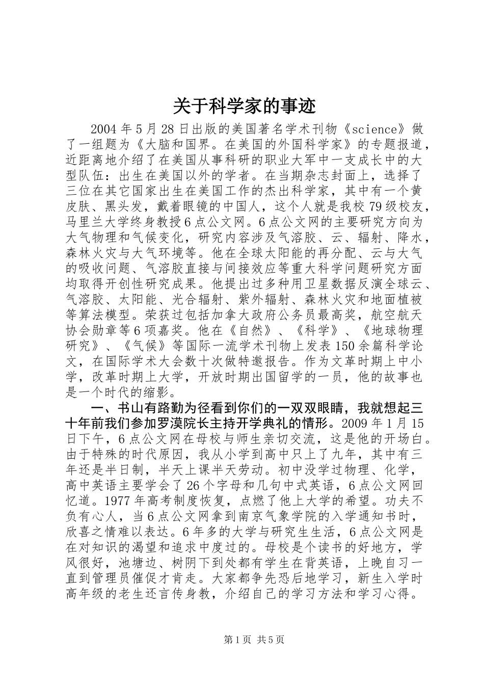 关于科学家的事迹_第1页