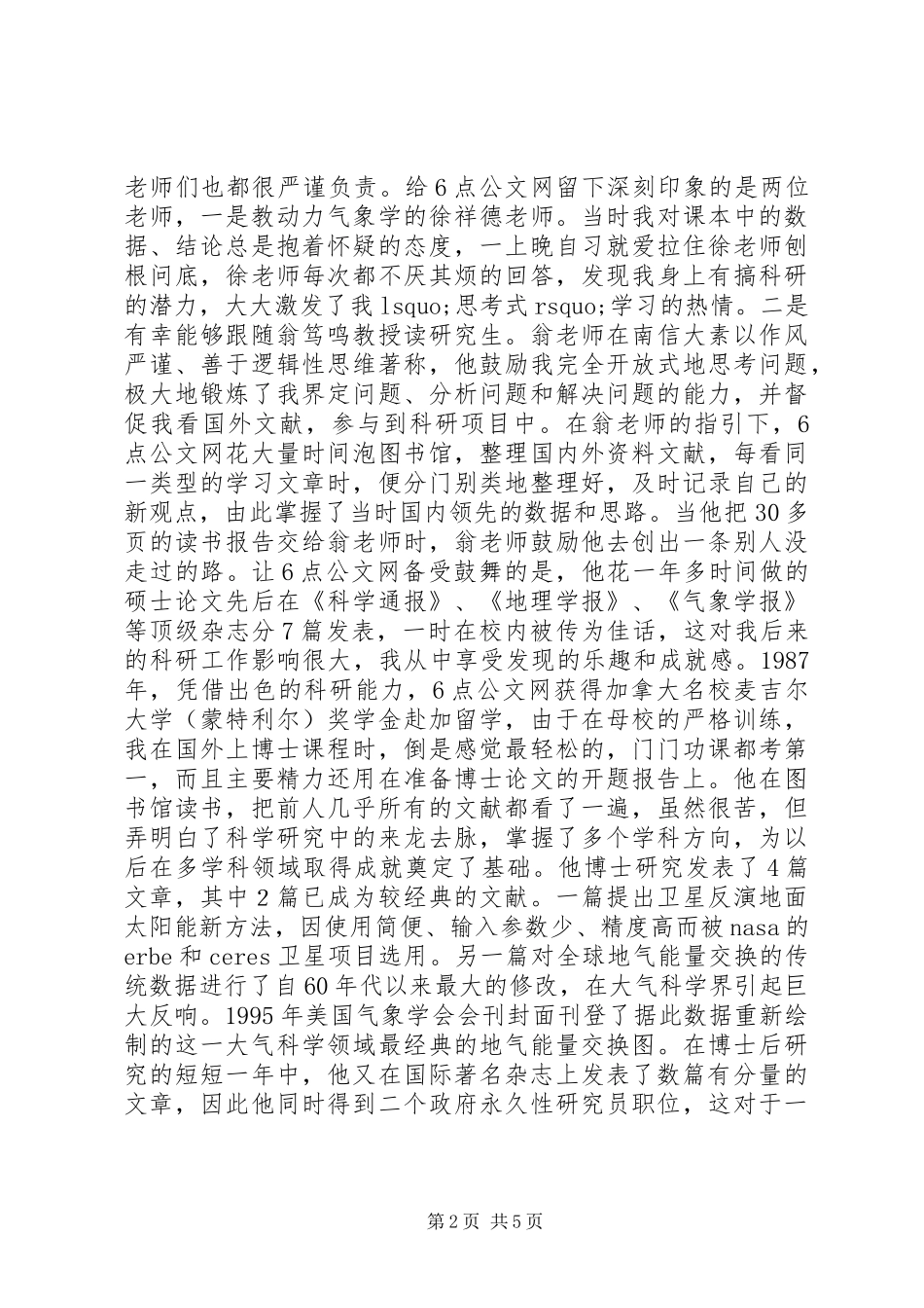 关于科学家的事迹_第2页