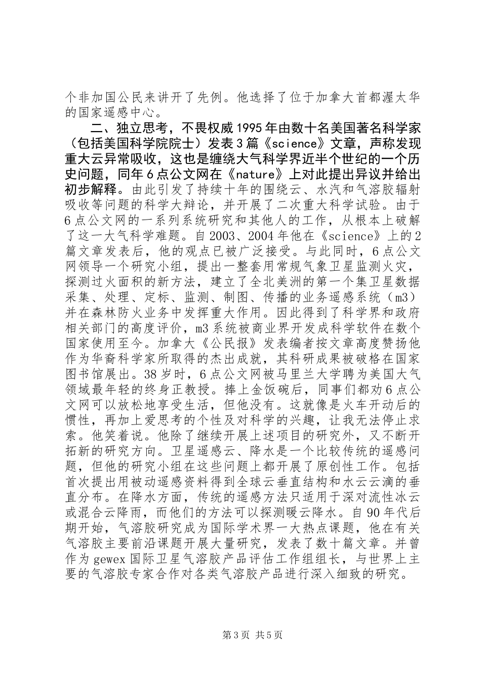 关于科学家的事迹_第3页