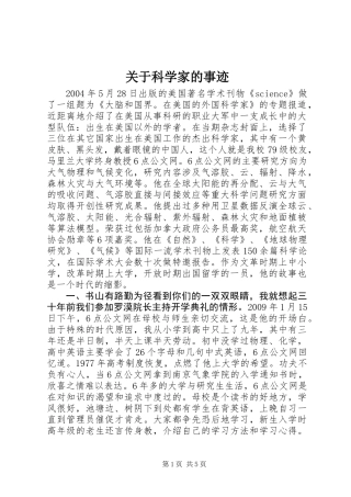 关于科学家的事迹