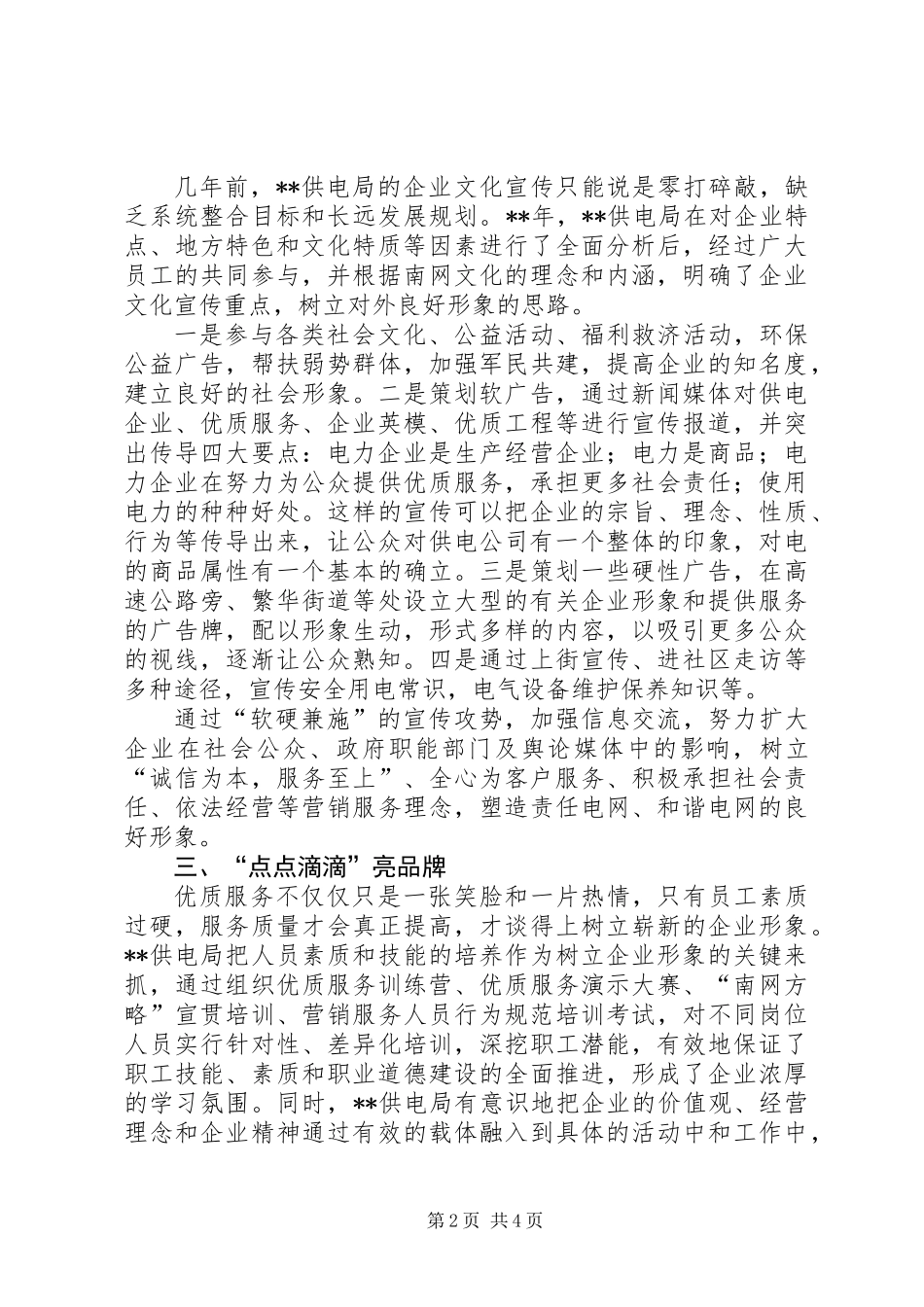 供电局企业文化建设_第2页