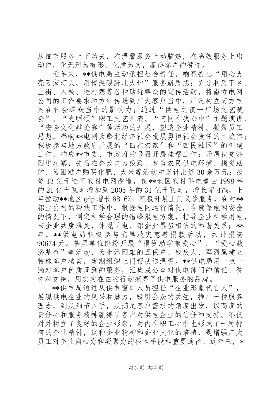 供电局企业文化建设_第3页