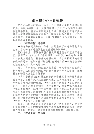 供电局企业文化建设