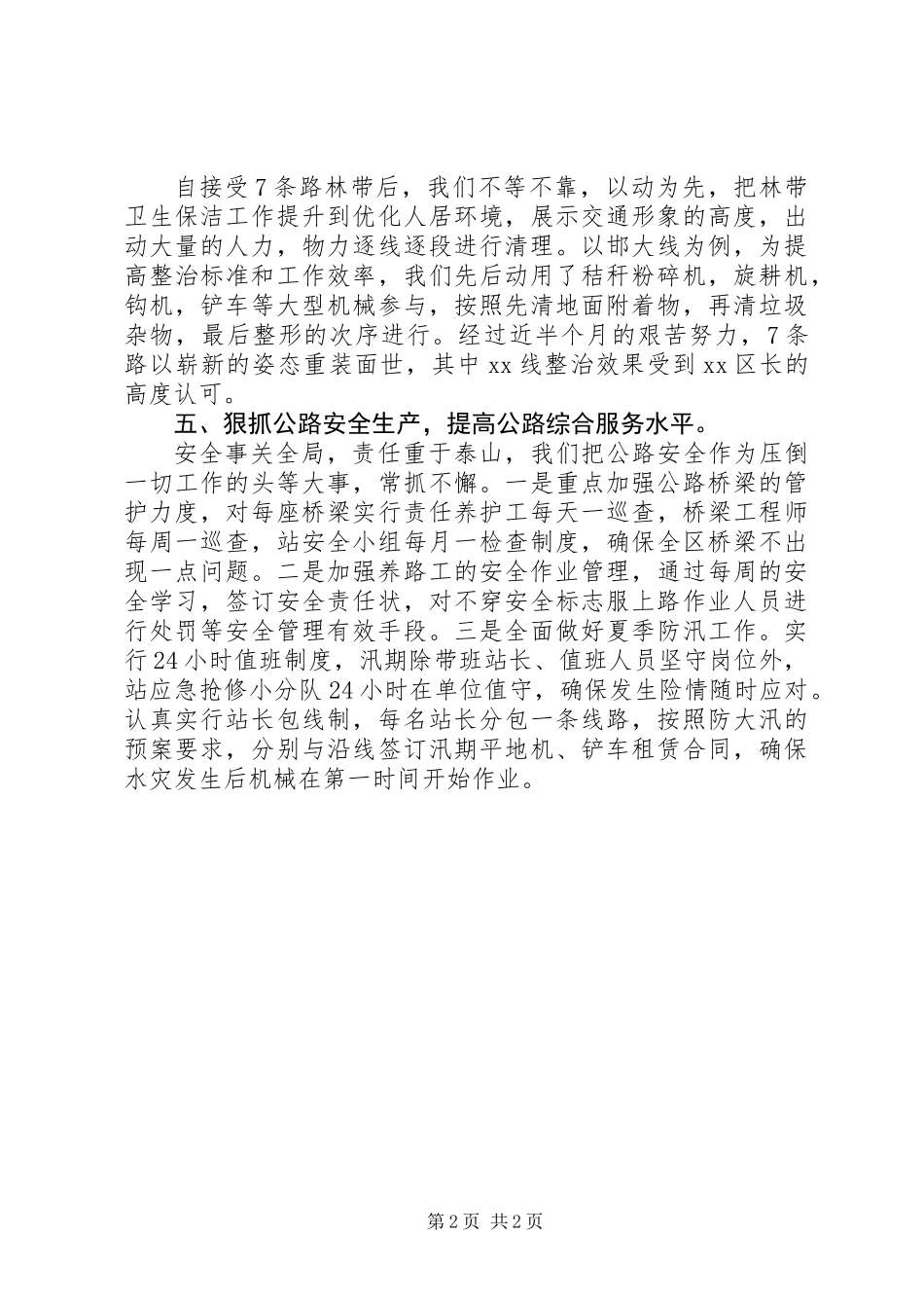 公路站201X年工作总结_第2页