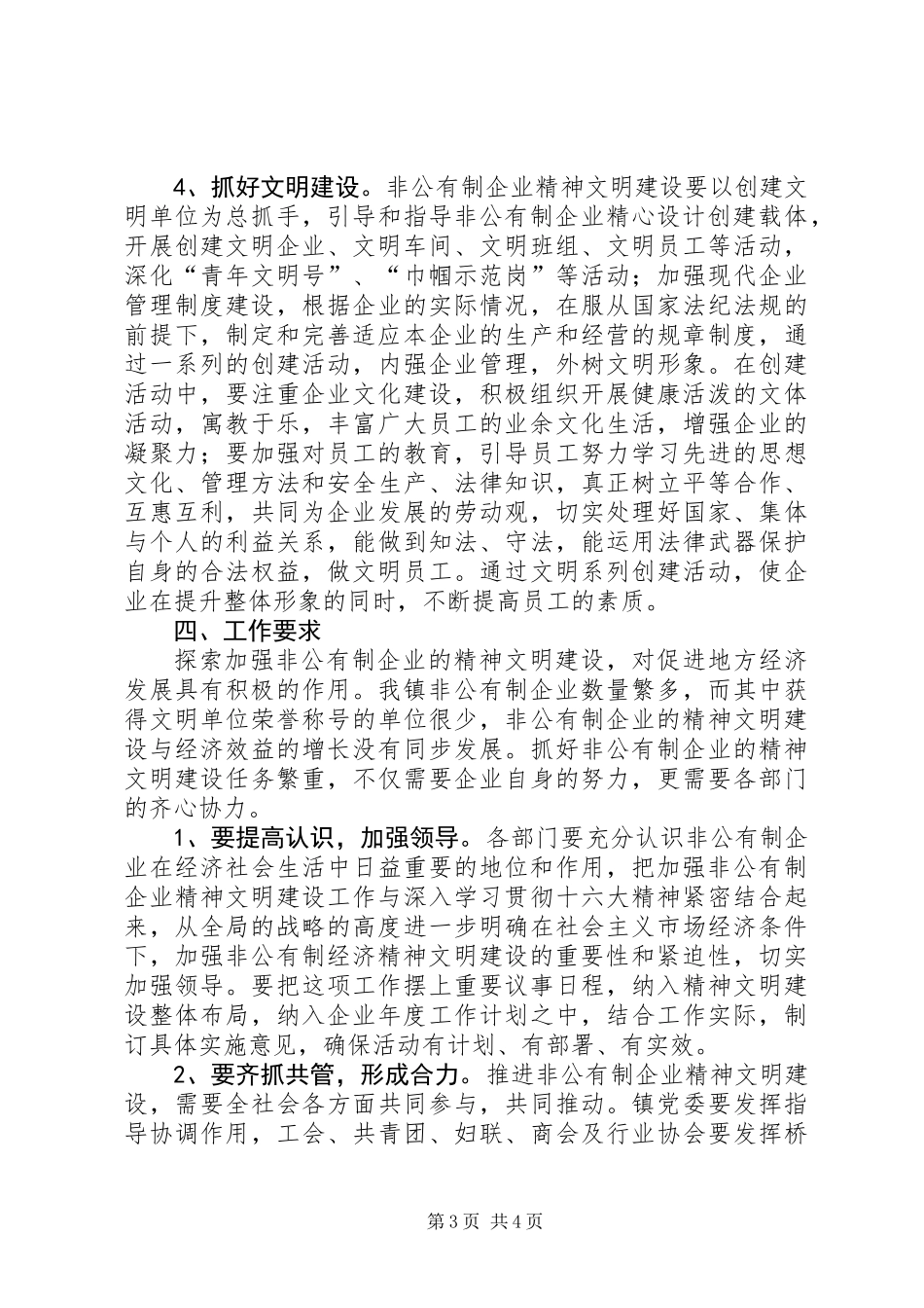 关于加强非公有制企业精神文明建设工作的意见 (2)_第3页