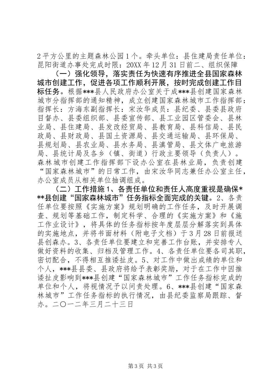 关于创建国家森林城市工作的实施方案_第3页