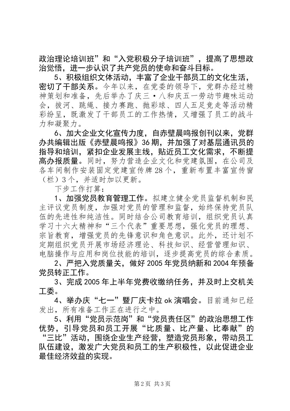 公司党群办年度工作总结 (2)_第2页