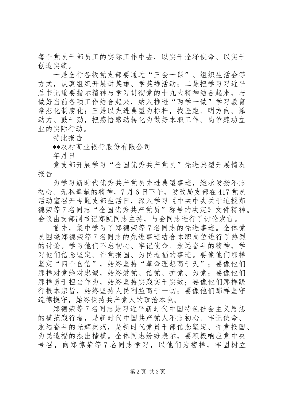 关于开展学习“全国优秀共产党员”先进事迹情况的报告_第2页