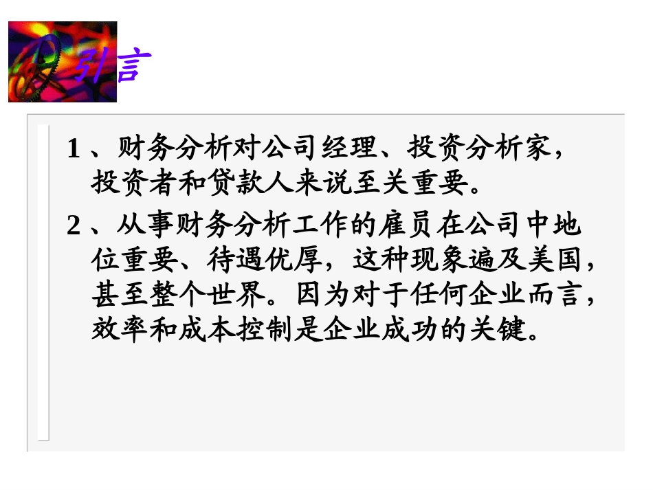 金品咨询公司财务报表分析_第2页