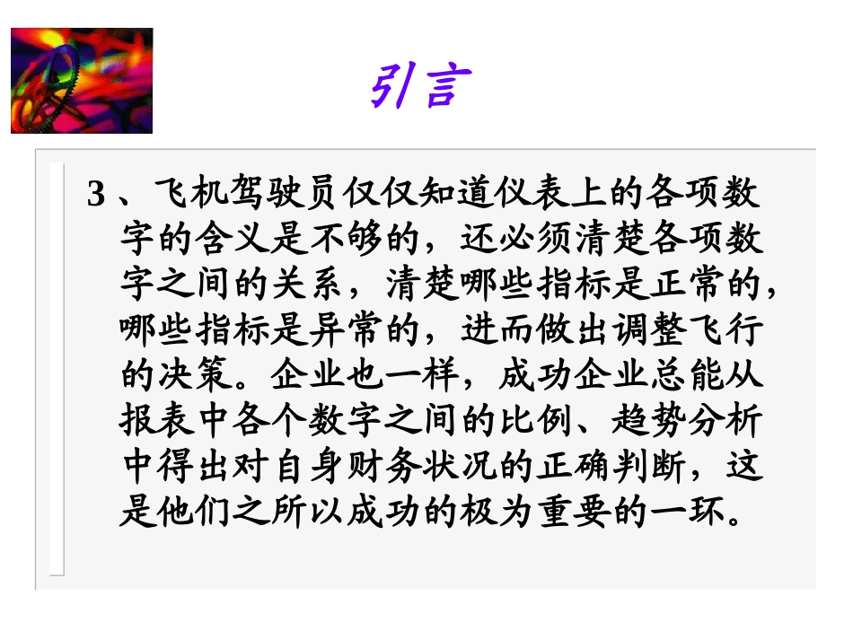金品咨询公司财务报表分析_第3页