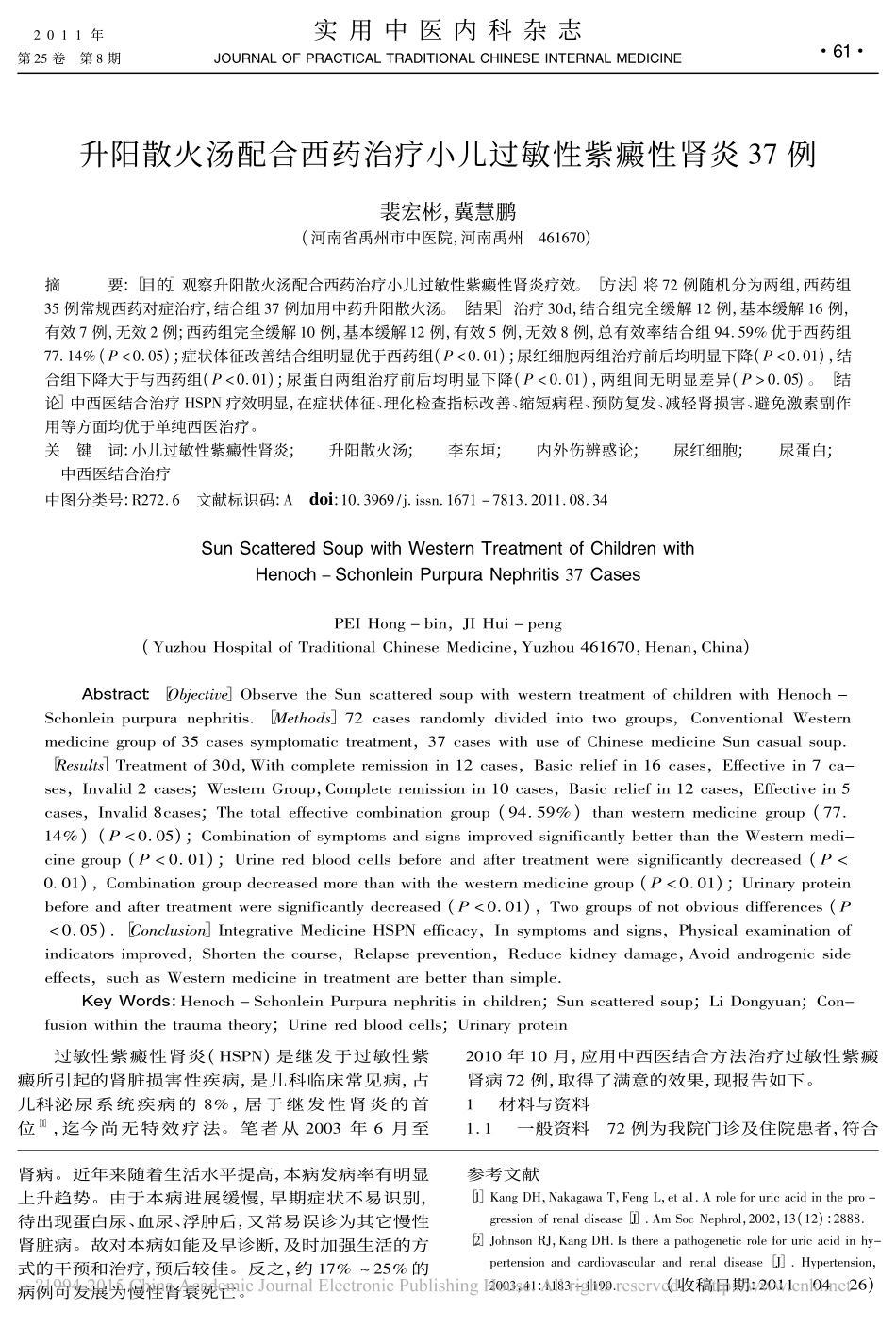 高尿酸性肾病的诊治浅述_何邦友_第3页