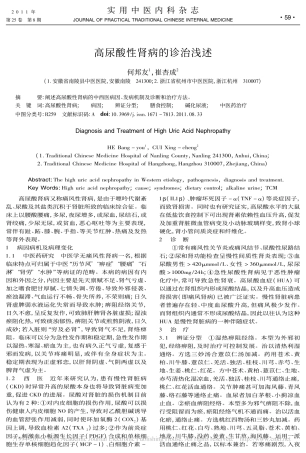 高尿酸性肾病的诊治浅述_何邦友