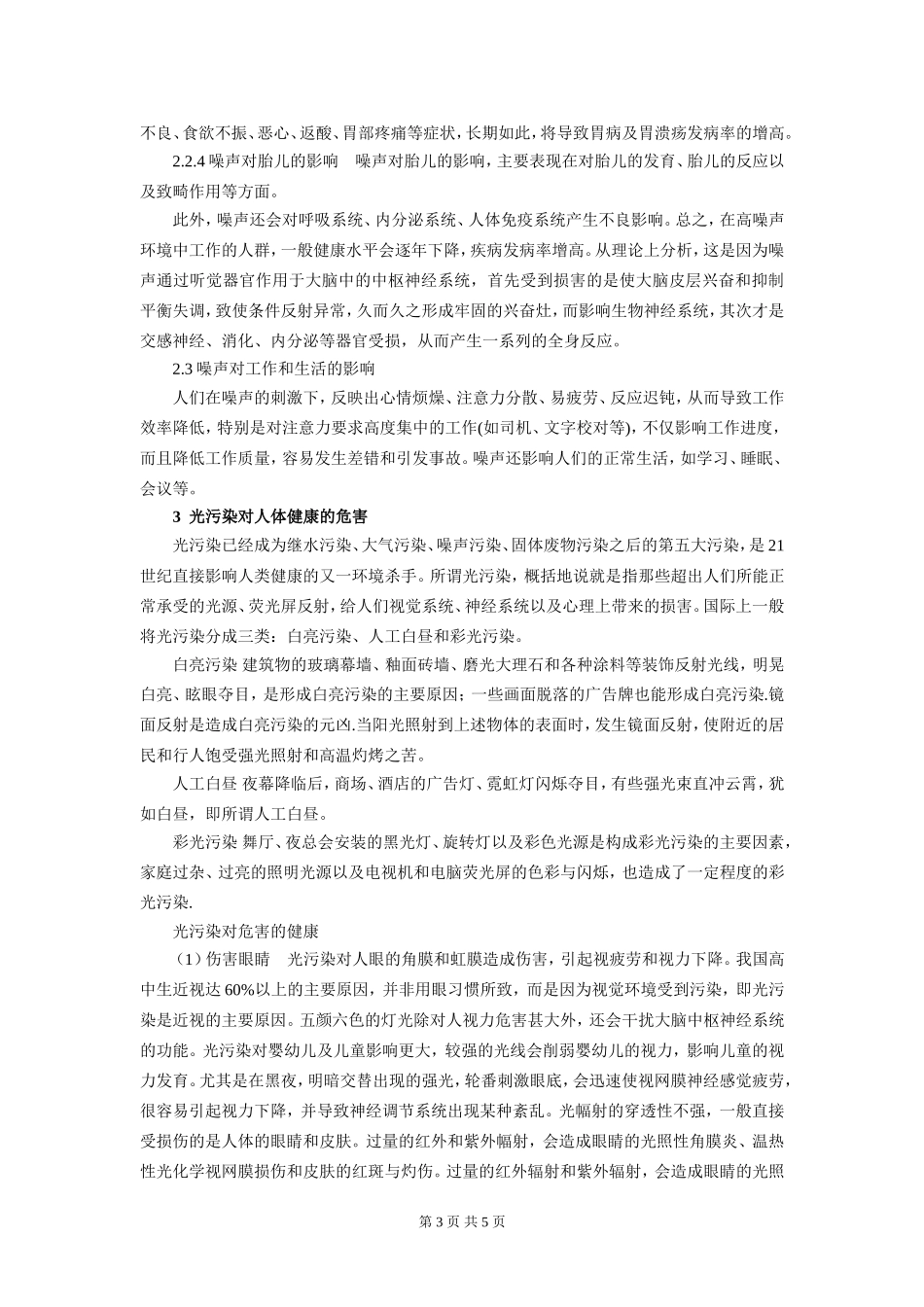 空间三大环境污染对人体健康的危害_第3页