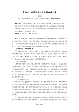 空间三大环境污染对人体健康的危害