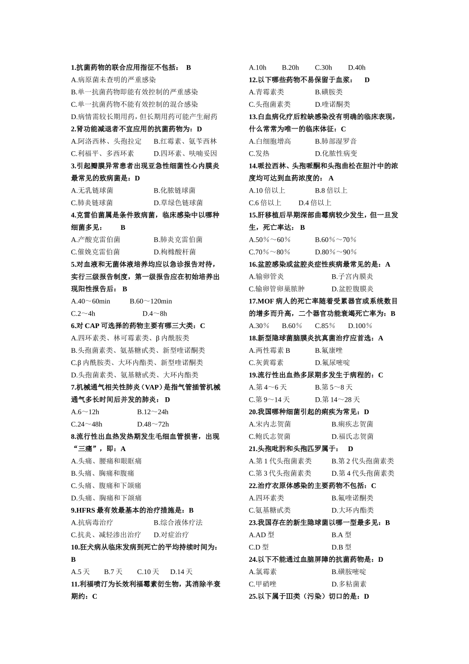 抗菌药物合理应用试题_第1页