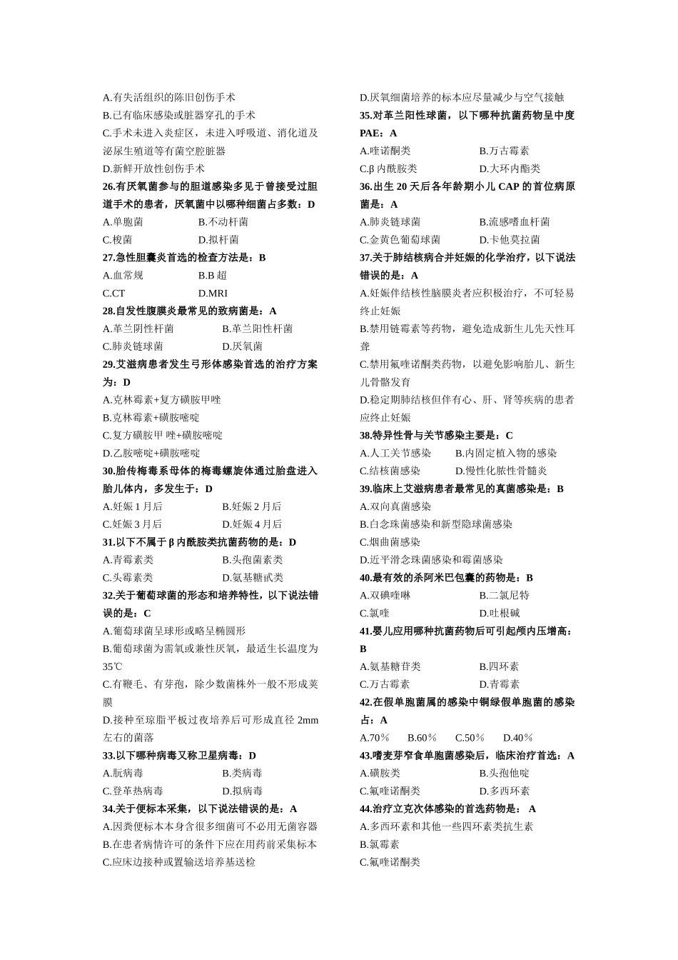 抗菌药物合理应用试题_第2页