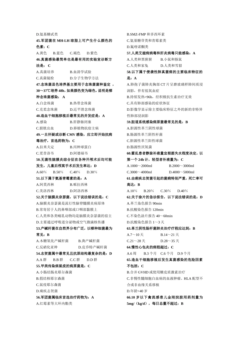 抗菌药物合理应用试题_第3页