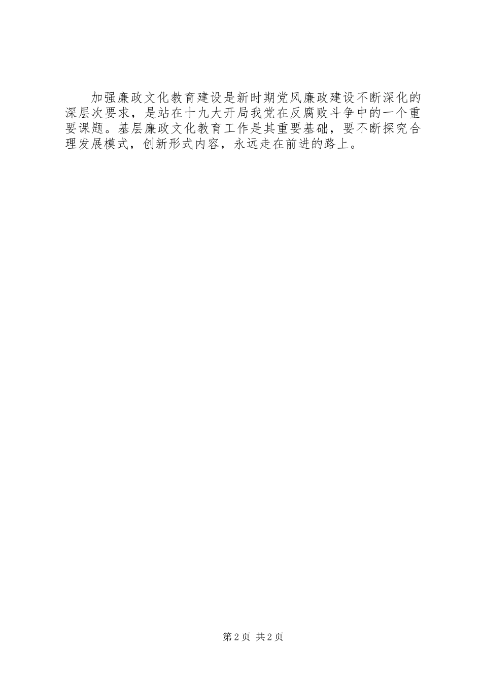 关于基层廉政文化教育工作的调研报告_第2页