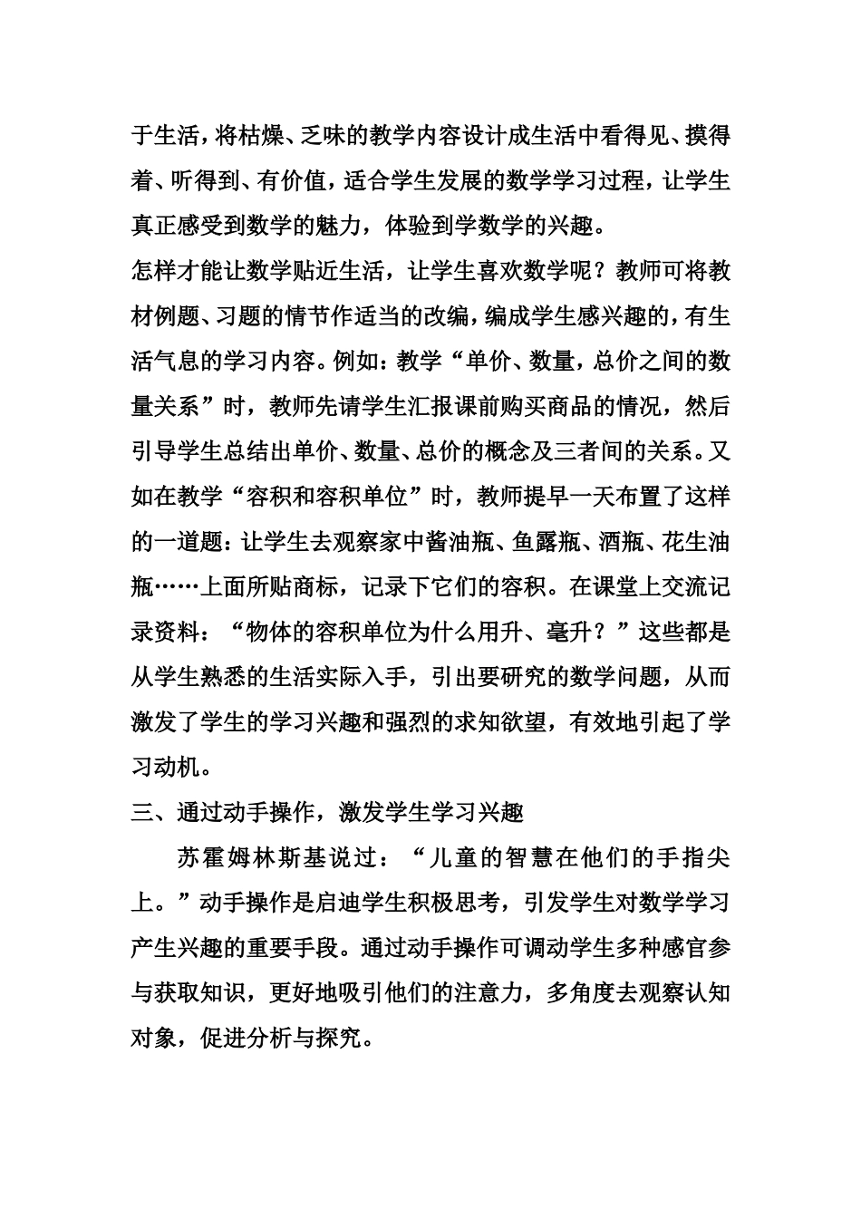 谈谈如何让学生体验成功激发学生的学习兴趣？_第3页