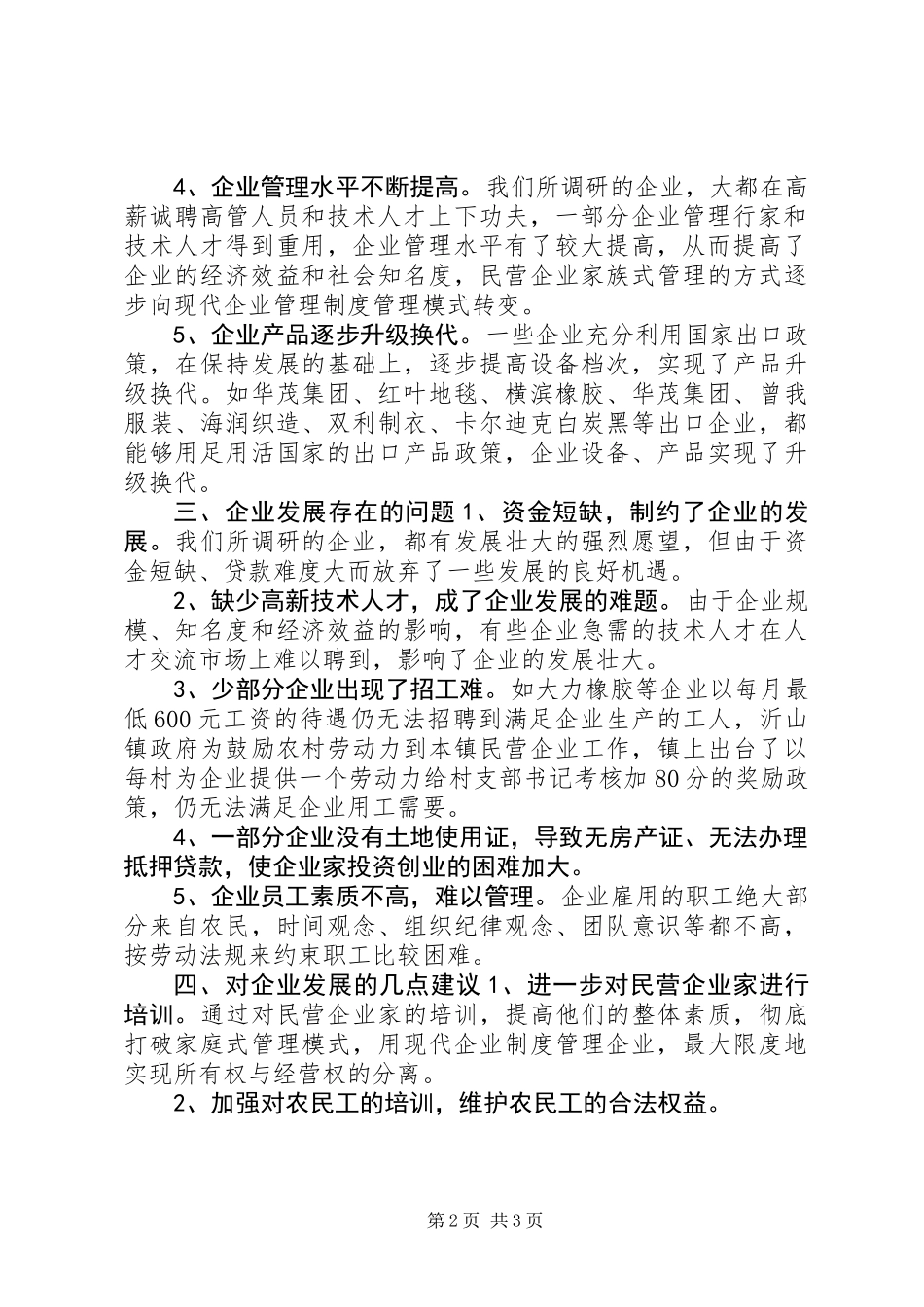 关于对企业发展情况的实践调研报告_第2页