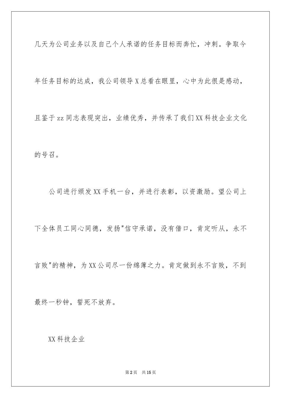 2024奖励通知_18_第2页