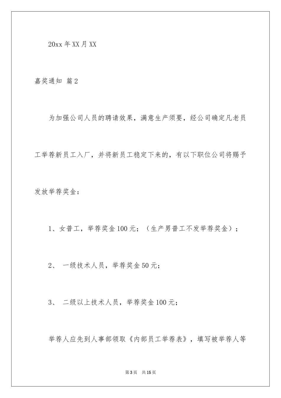 2024奖励通知_18_第3页