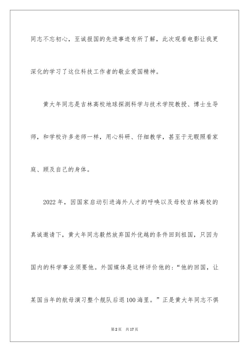 2024《黄大年》的观后感_第2页