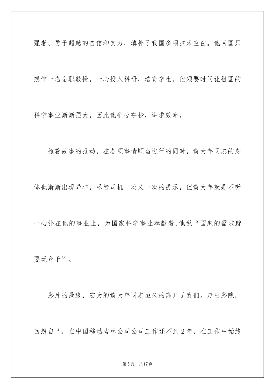 2024《黄大年》的观后感_第3页
