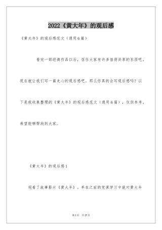 2024《黄大年》的观后感